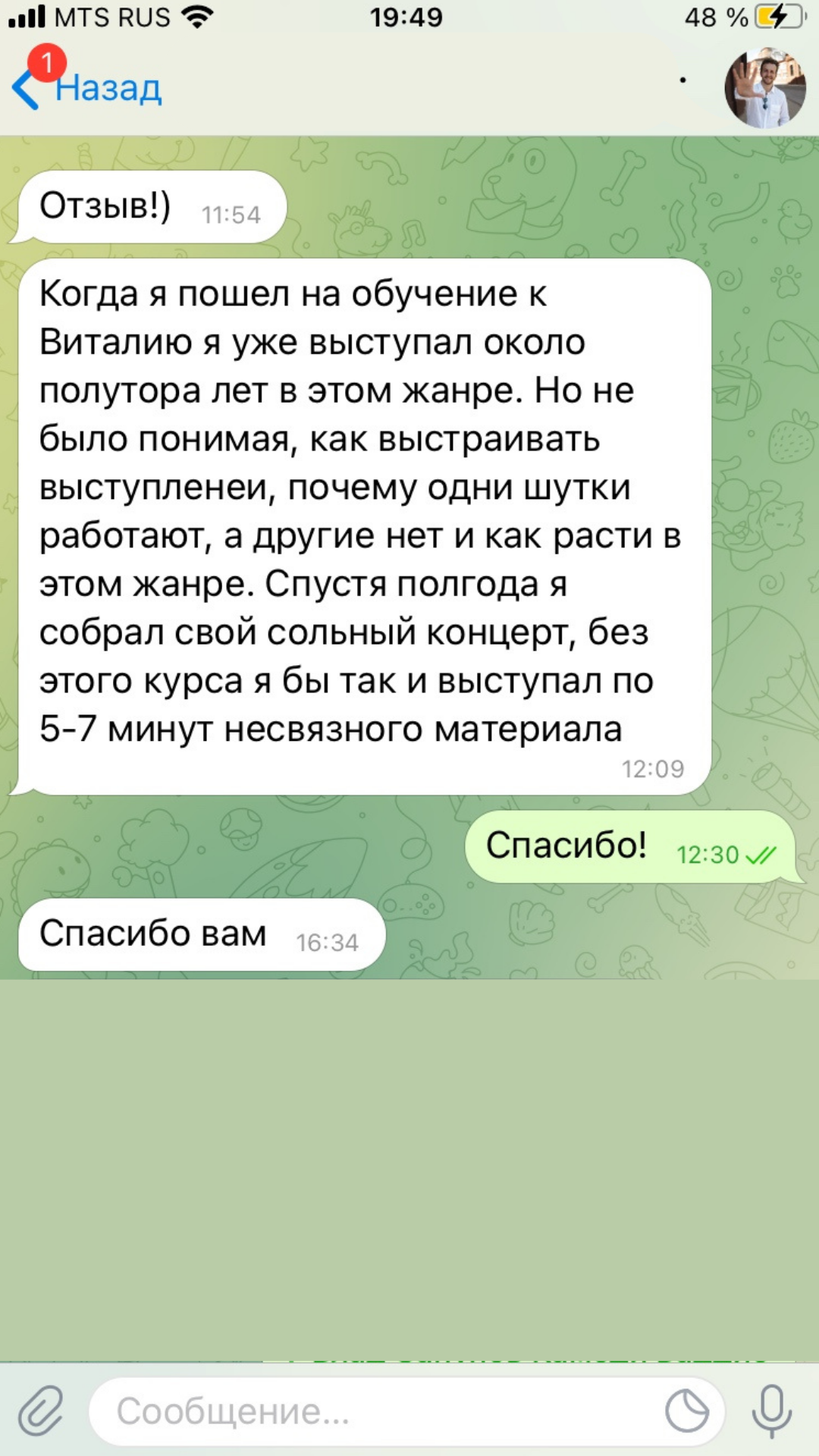 Отзыв